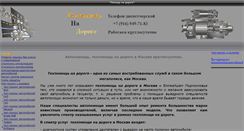 Desktop Screenshot of help-on-way.ru